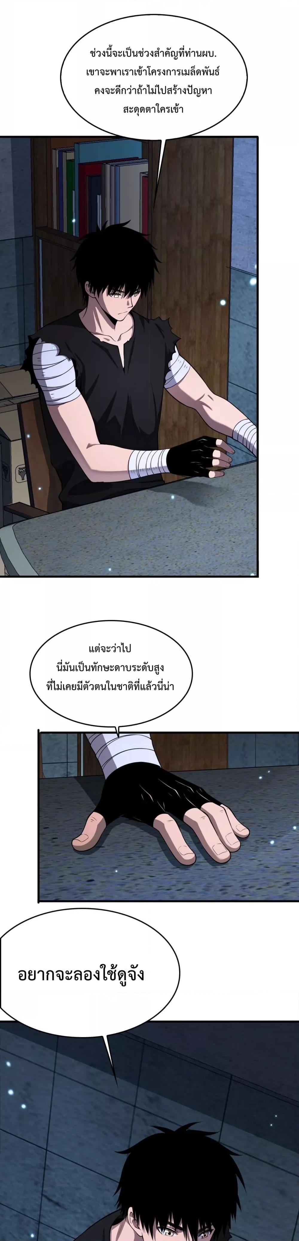 อ่านมังงะ Doomsday Sword God ตอนที่ 3/32.jpg