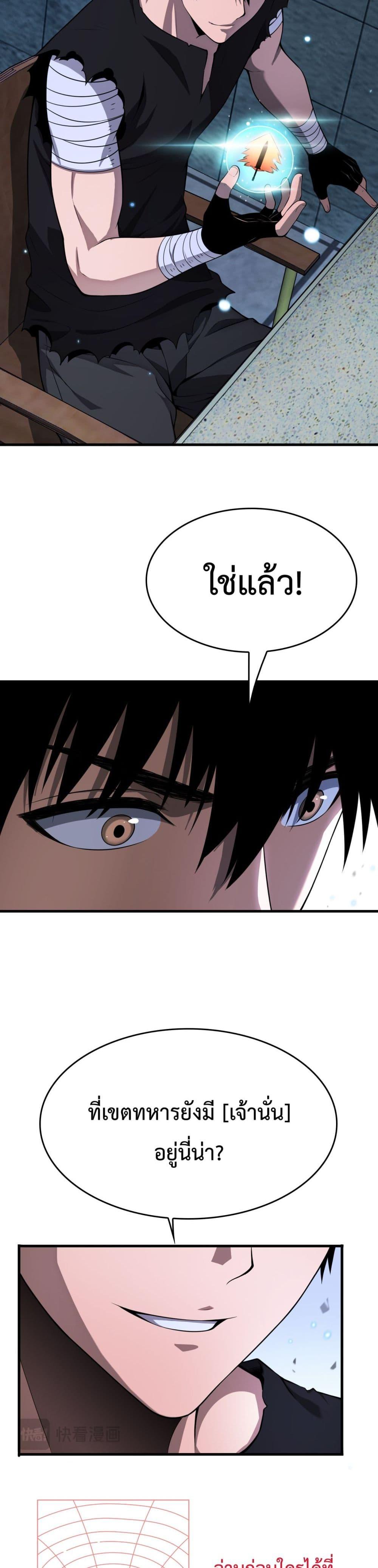 อ่านมังงะ Doomsday Sword God ตอนที่ 3/33.jpg