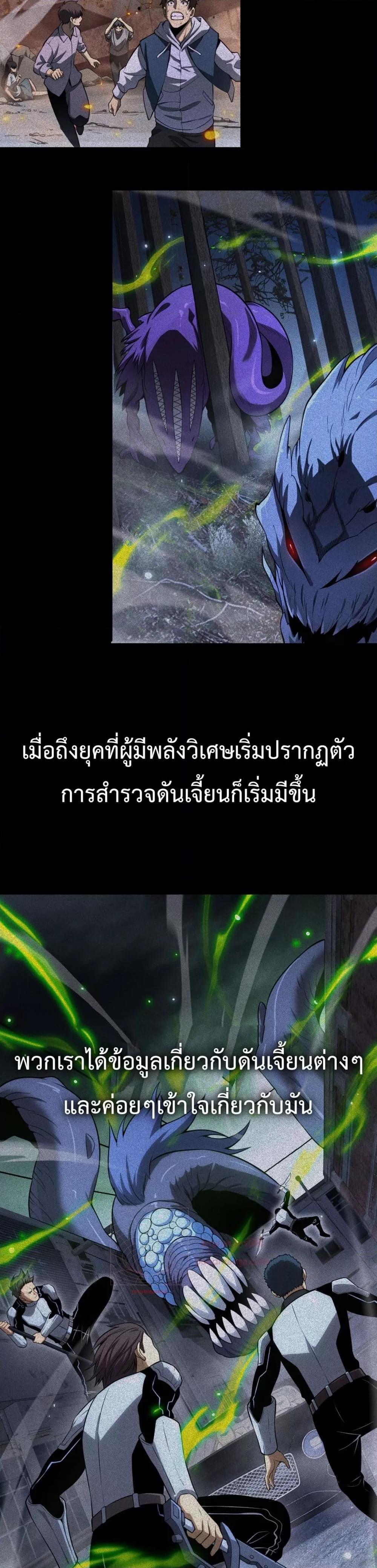 อ่านมังงะ Doomsday Sword God ตอนที่ 3/35.jpg