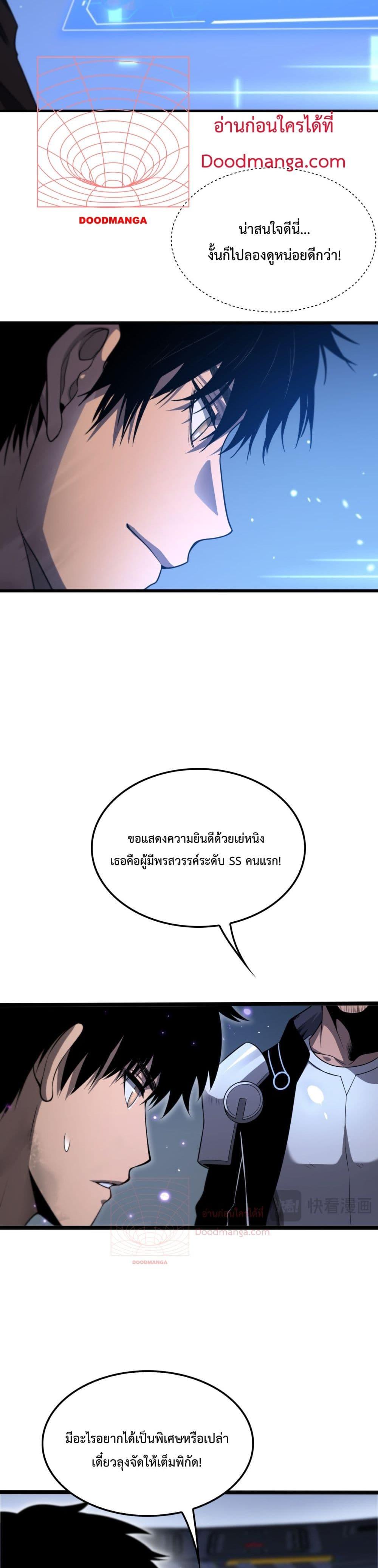 อ่านมังงะ Doomsday Sword God ตอนที่ 3/3.jpg