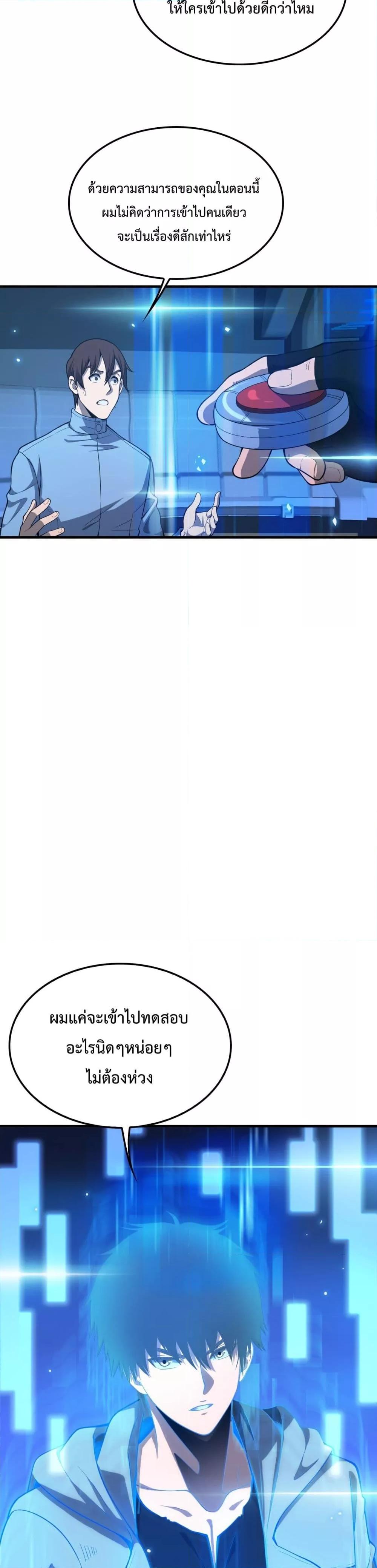 อ่านมังงะ Doomsday Sword God ตอนที่ 3/42.jpg