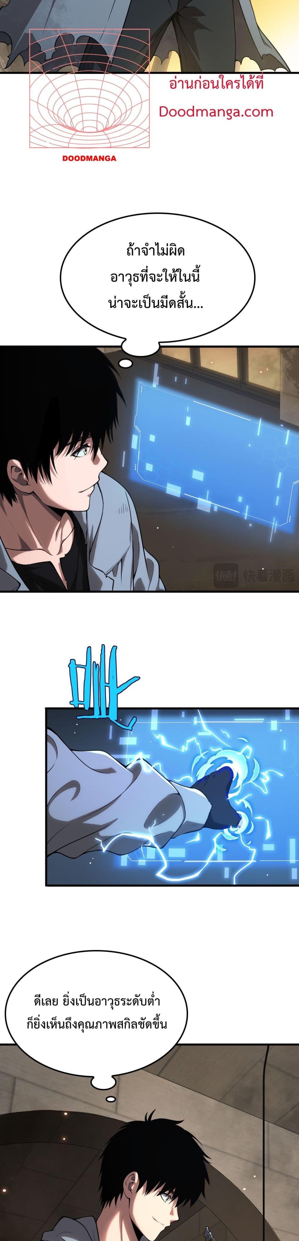 อ่านมังงะ Doomsday Sword God ตอนที่ 3/45.jpg