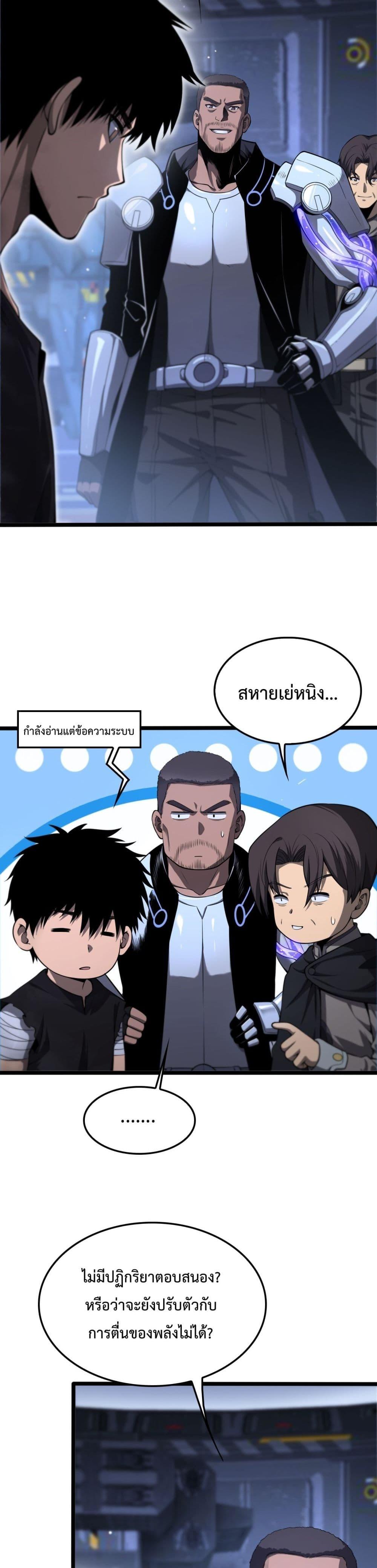 อ่านมังงะ Doomsday Sword God ตอนที่ 3/4.jpg