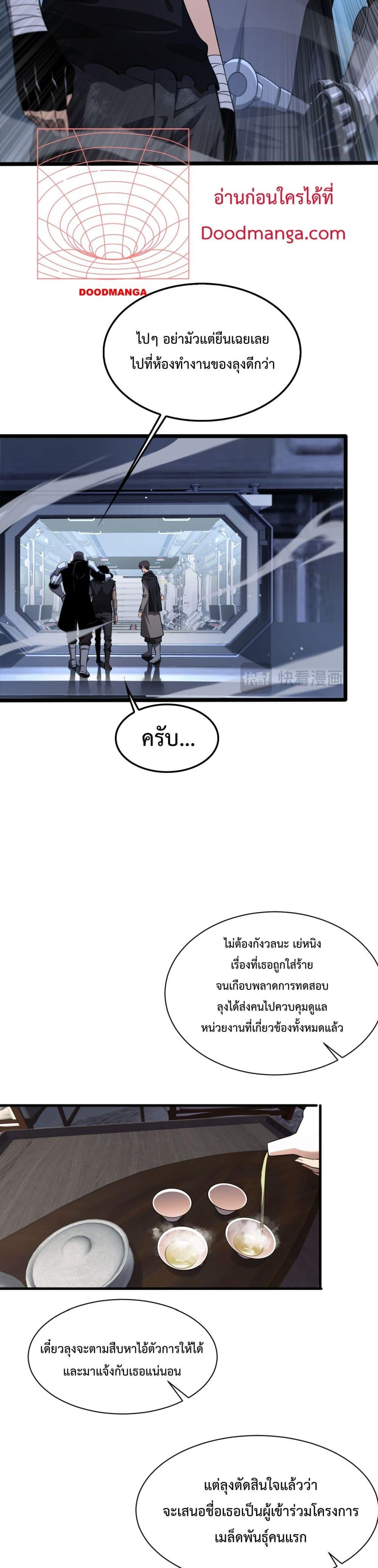 อ่านมังงะ Doomsday Sword God ตอนที่ 3/6.jpg