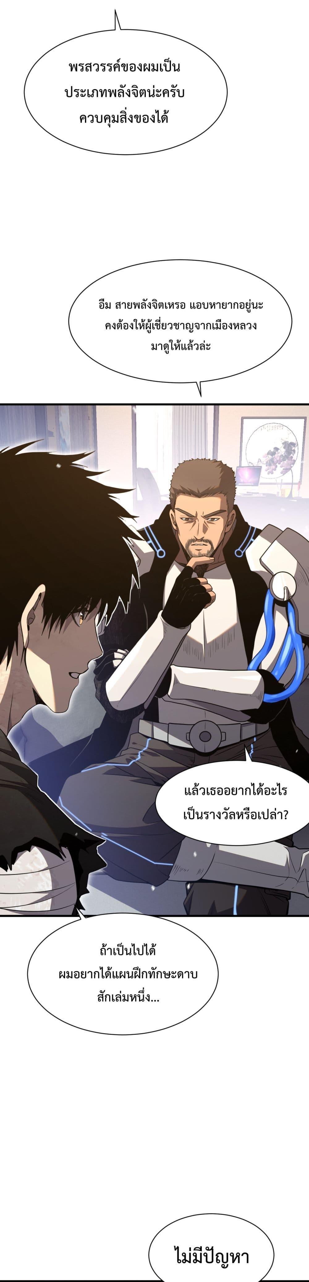 อ่านมังงะ Doomsday Sword God ตอนที่ 3/8.jpg