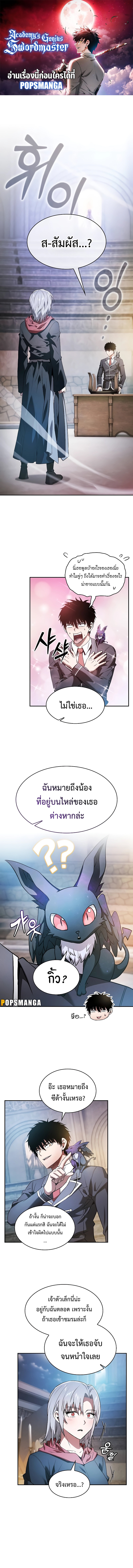 อ่านมังงะ Academy Genius Swordsman ตอนที่ 38/0.jpg