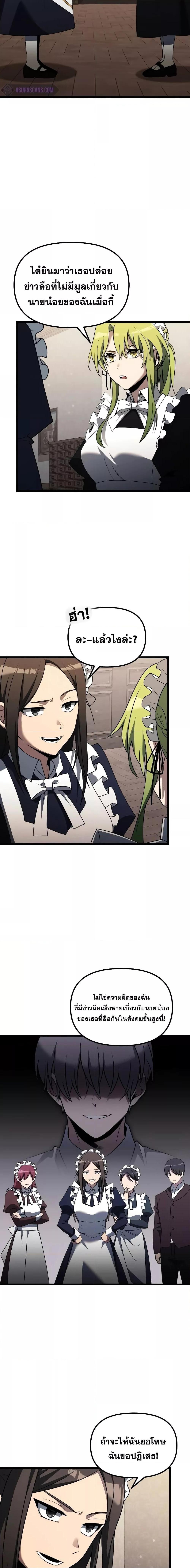 อ่านมังงะ Terminally-Ill Genius Dark Knight ตอนที่ 47/18.jpg