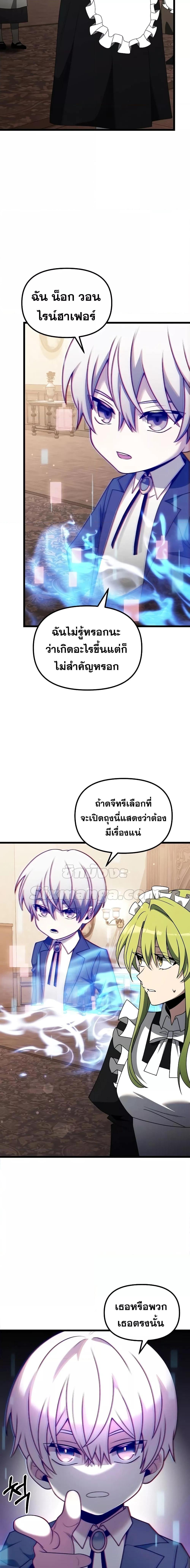 อ่านมังงะ Terminally-Ill Genius Dark Knight ตอนที่ 47/21.jpg