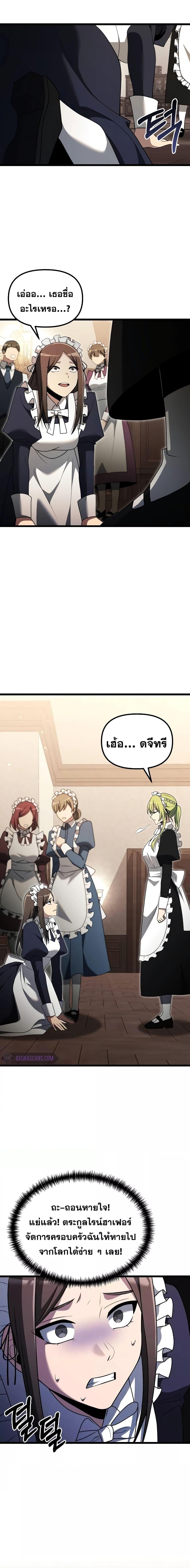 อ่านมังงะ Terminally-Ill Genius Dark Knight ตอนที่ 47/24.jpg