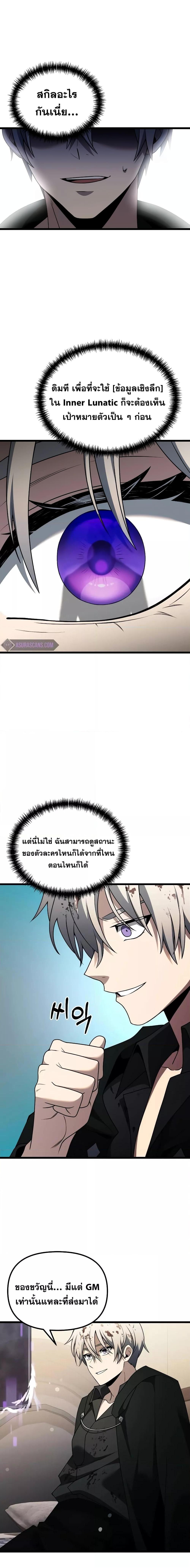 อ่านมังงะ Terminally-Ill Genius Dark Knight ตอนที่ 47/8.jpg