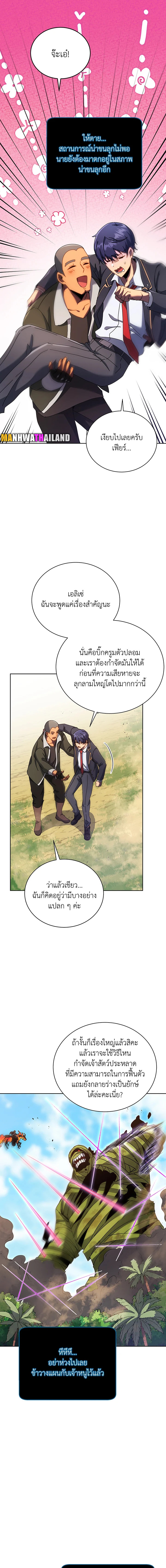 อ่านมังงะ Necromancer Academy’s Genius Summoner ตอนที่ 82/20.jpg