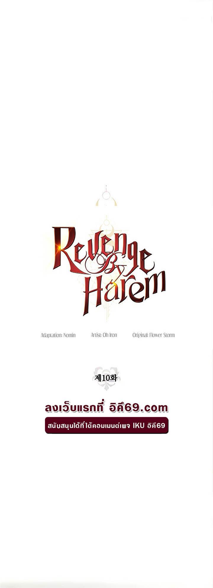 อ่านมังงะ Revenge By Harem ตอนที่ 10/7.jpg