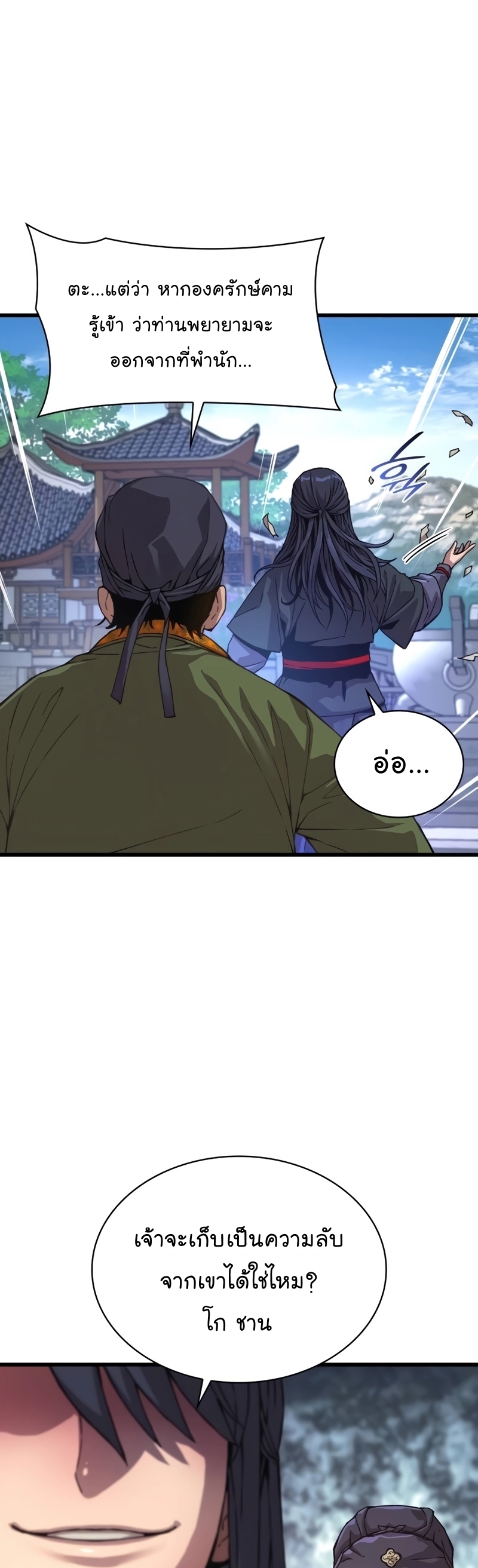 อ่านมังงะ Myst, Might, Mayhem ตอนที่ 4/10.jpg