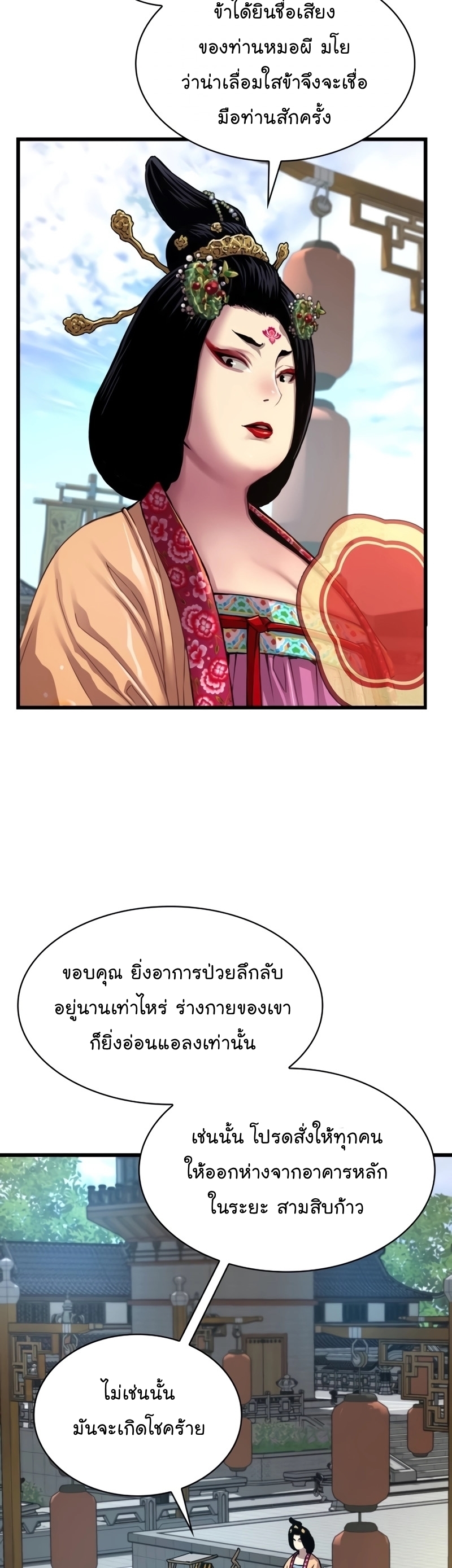 อ่านมังงะ Myst, Might, Mayhem ตอนที่ 4/16.jpg