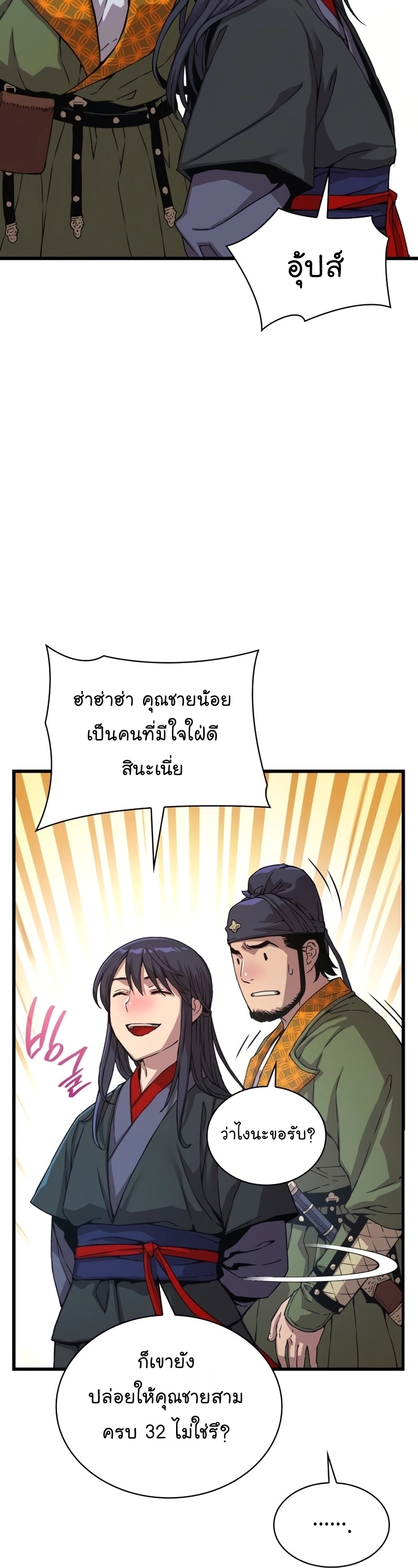 อ่านมังงะ Myst, Might, Mayhem ตอนที่ 4/46.jpg