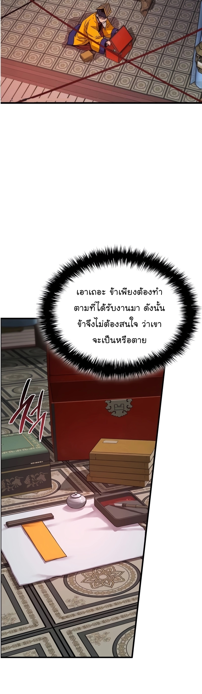 อ่านมังงะ Myst, Might, Mayhem ตอนที่ 4/54.jpg