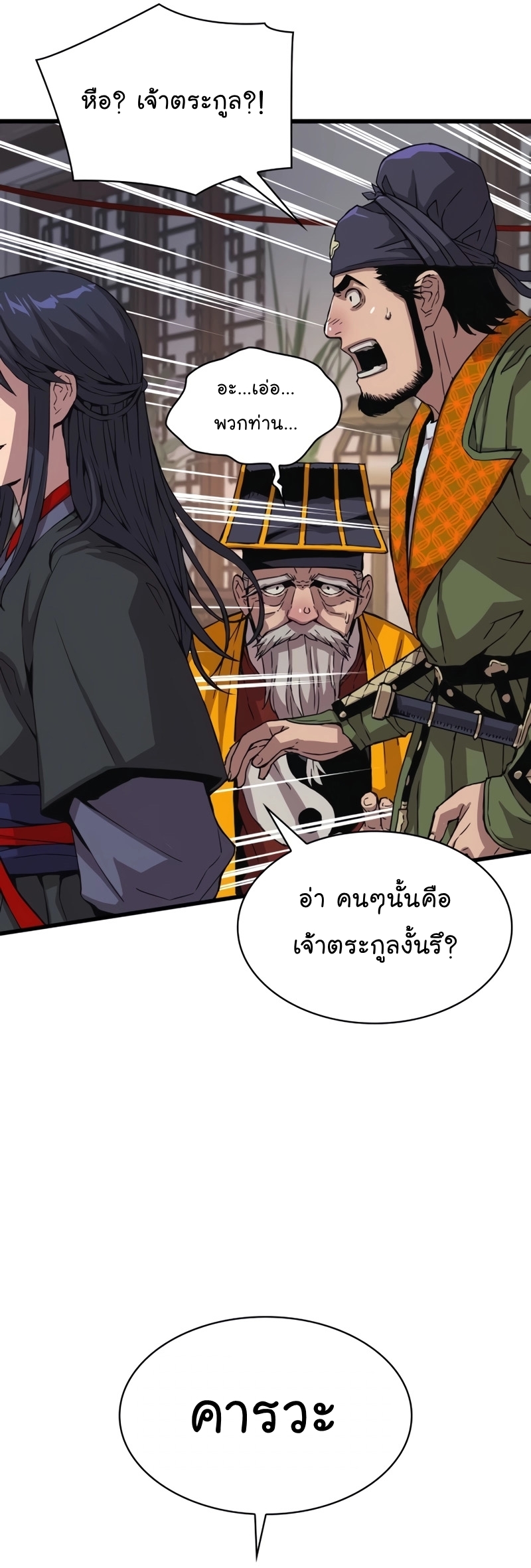 อ่านมังงะ Myst, Might, Mayhem ตอนที่ 4/70.jpg