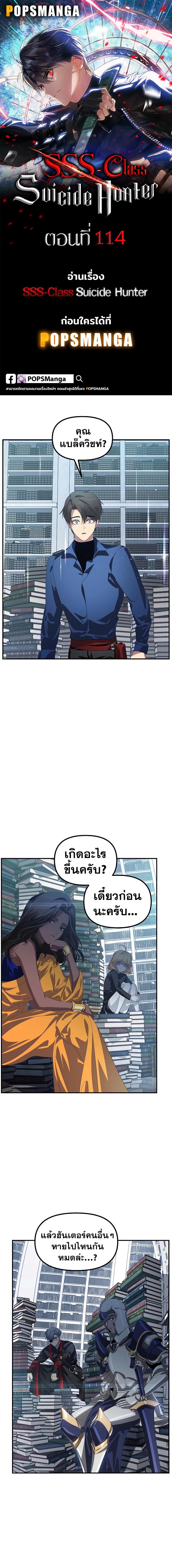 อ่านมังงะ SSS-Class Suicide Hunter ตอนที่ 114/0_0.jpg