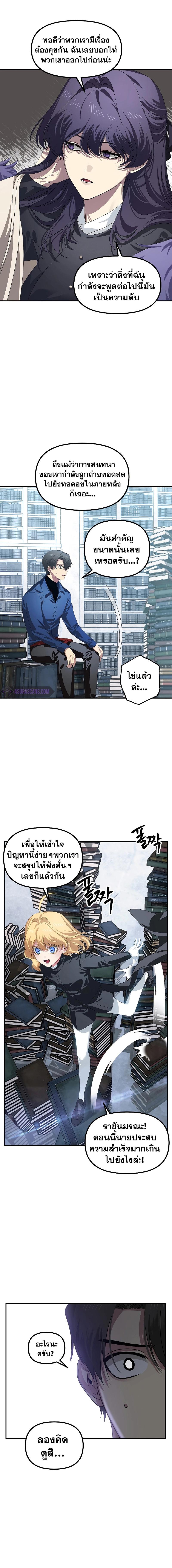 อ่านมังงะ SSS-Class Suicide Hunter ตอนที่ 114/0_1.jpg