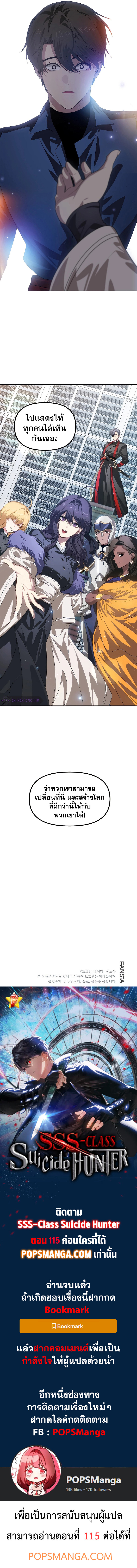 อ่านมังงะ SSS-Class Suicide Hunter ตอนที่ 114/6.jpg