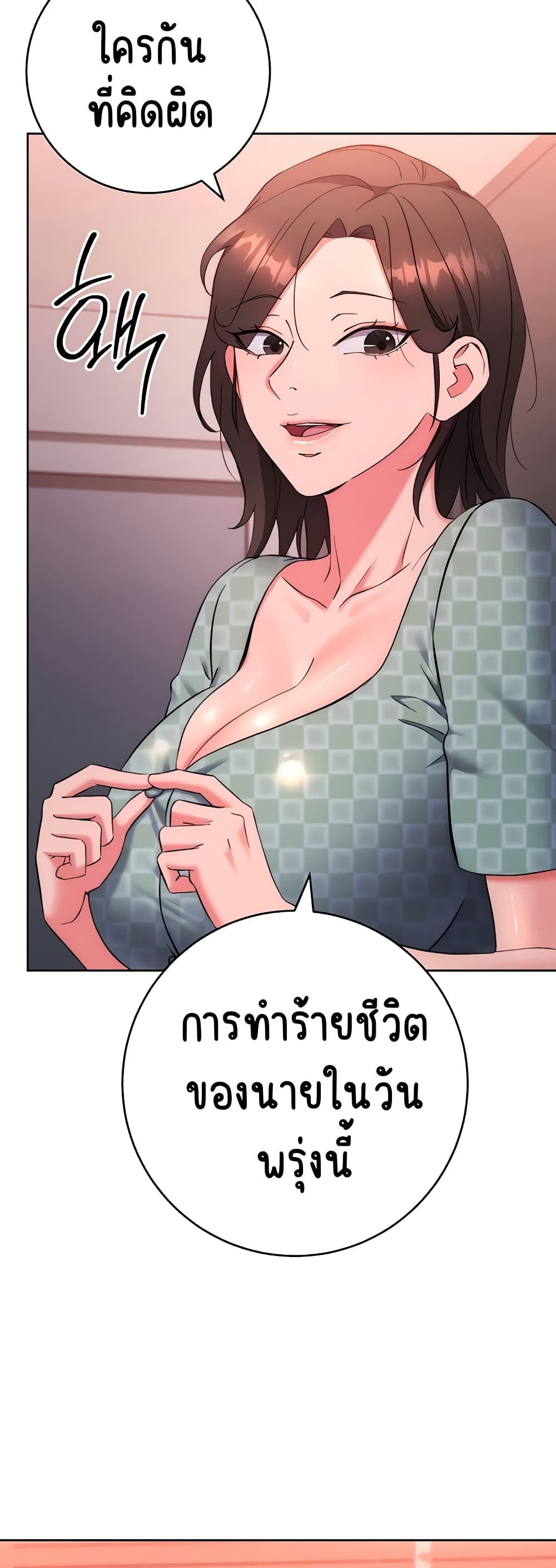 อ่านมังงะ Outsider The Invisible Man ตอนที่ 9/18.jpg