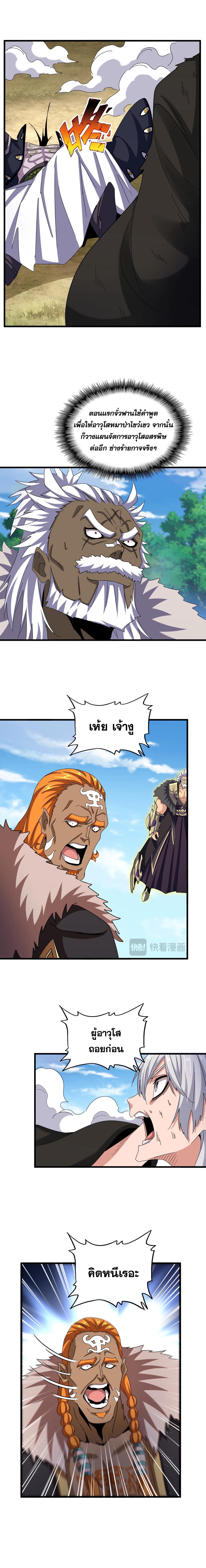 อ่านมังงะ Magic Emperor ตอนที่ 517/1_1.jpg