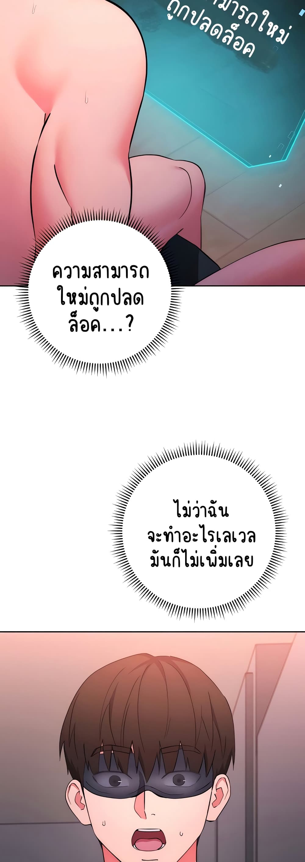 อ่านมังงะ Outsider The Invisible Man ตอนที่ 9/2.jpg