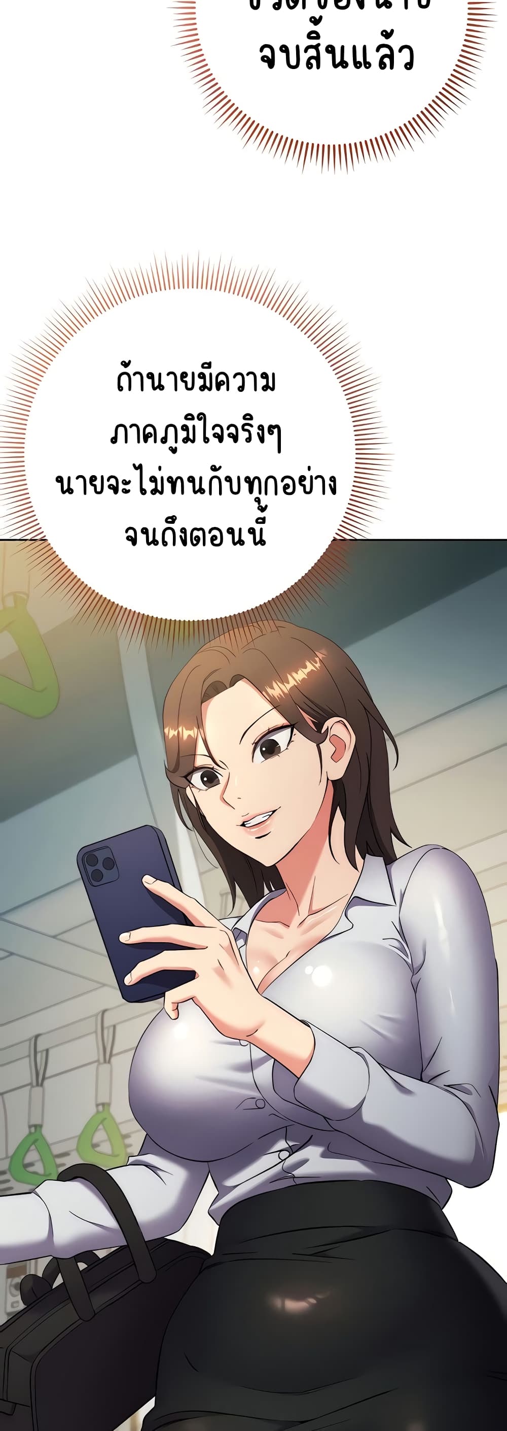 อ่านมังงะ Outsider The Invisible Man ตอนที่ 9/29.jpg