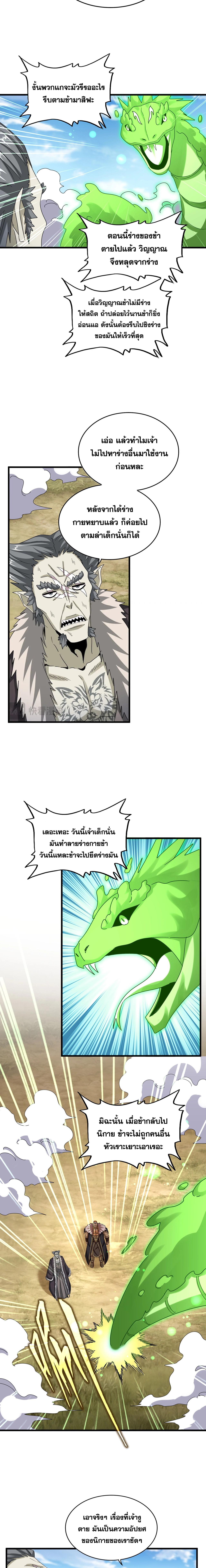 อ่านมังงะ Magic Emperor ตอนที่ 517/2_2.jpg