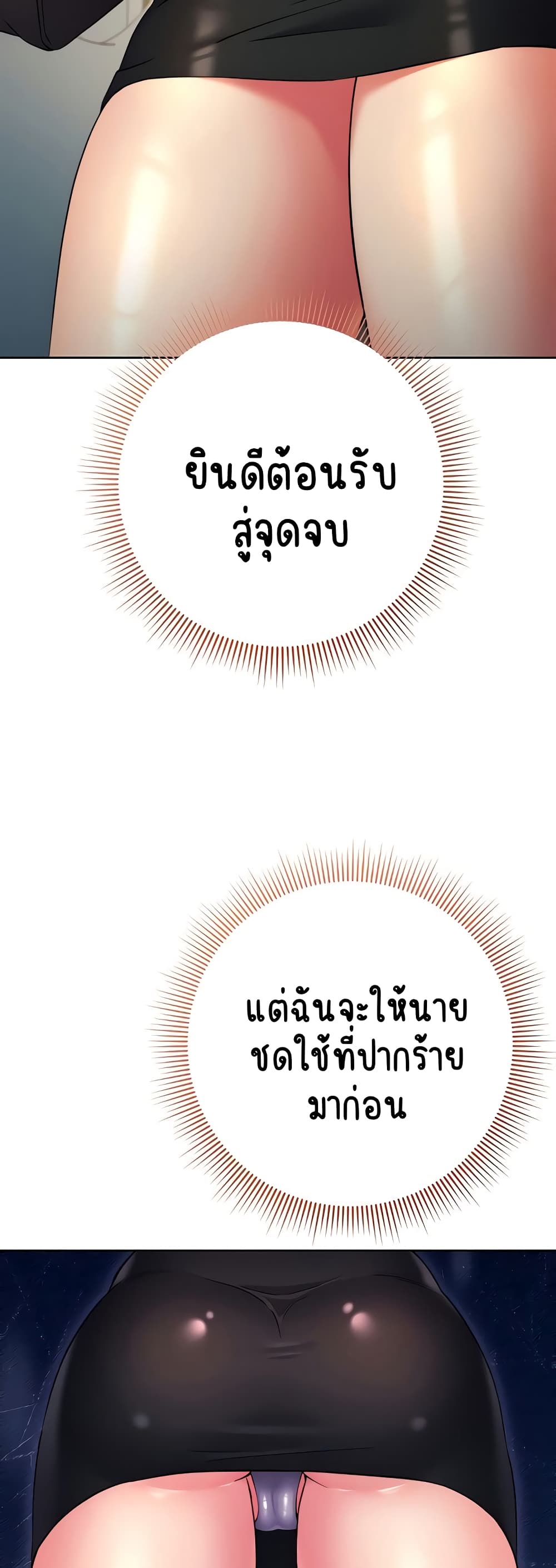 อ่านมังงะ Outsider The Invisible Man ตอนที่ 9/30.jpg