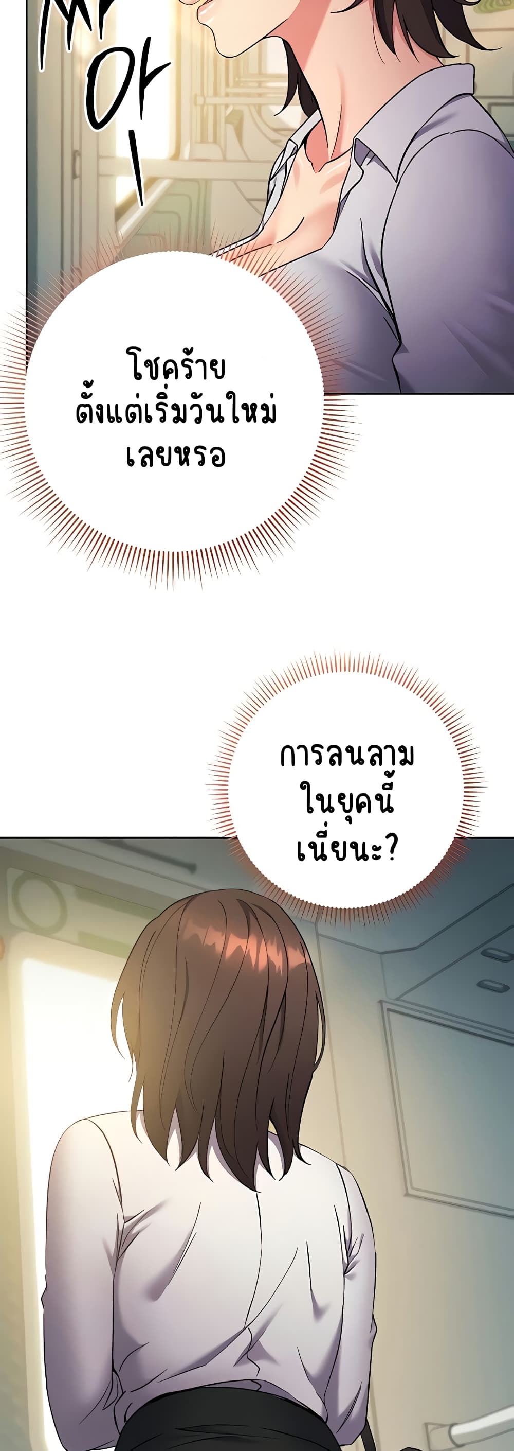 อ่านมังงะ Outsider The Invisible Man ตอนที่ 9/37.jpg