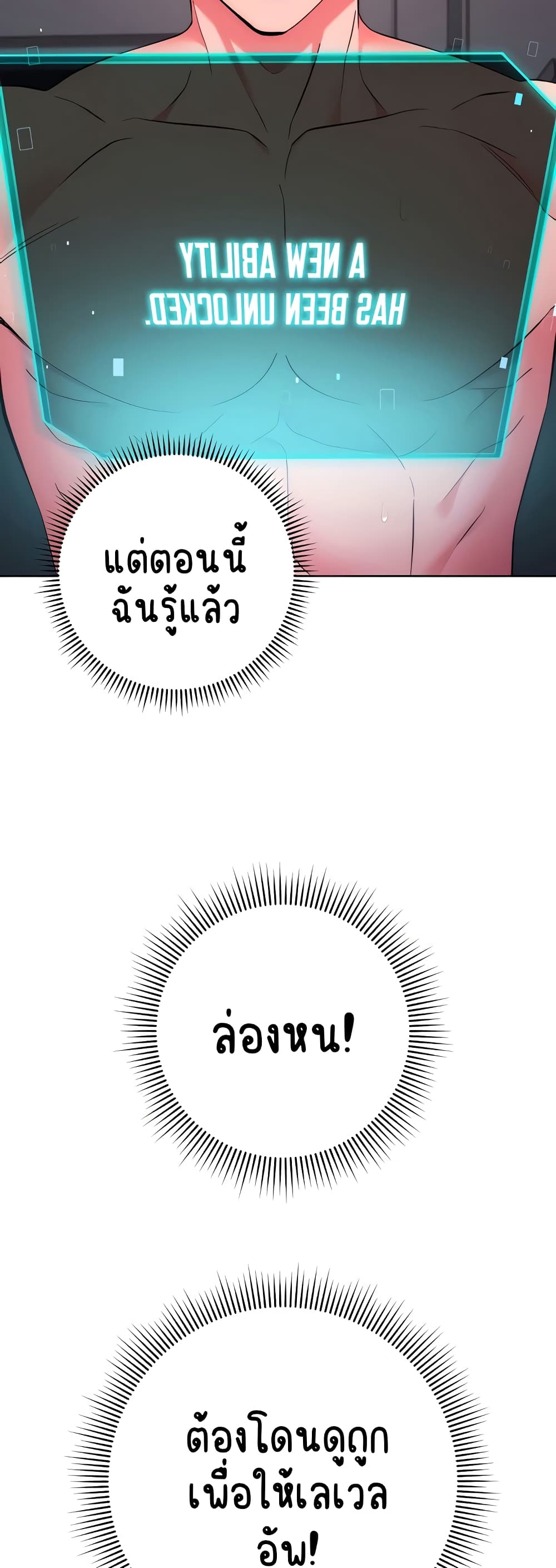 อ่านมังงะ Outsider The Invisible Man ตอนที่ 9/3.jpg