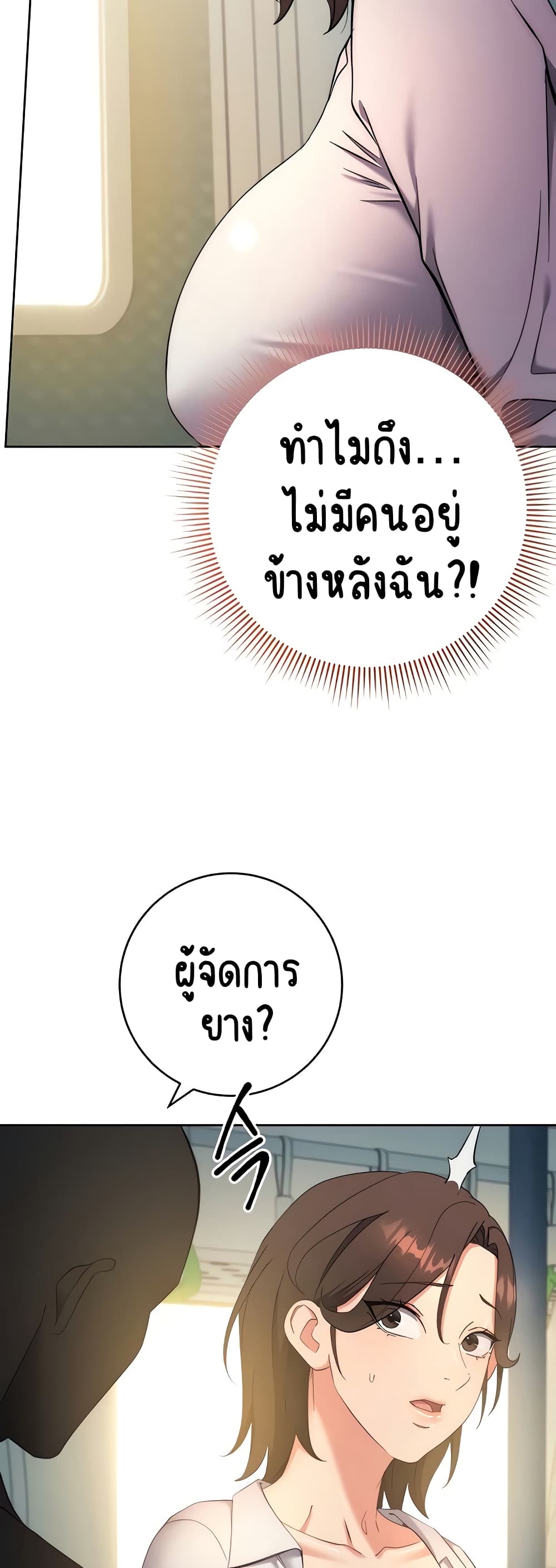 อ่านมังงะ Outsider The Invisible Man ตอนที่ 9/42.jpg