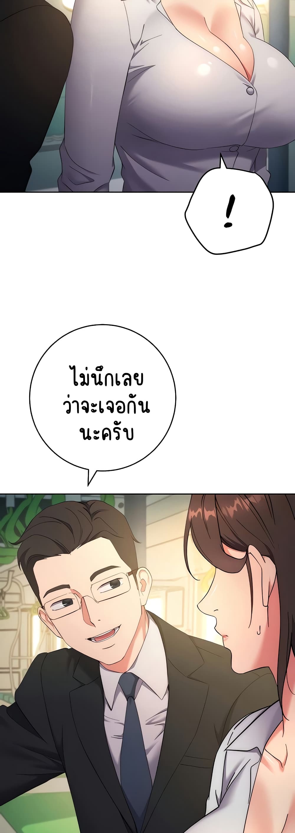 อ่านมังงะ Outsider The Invisible Man ตอนที่ 9/43.jpg