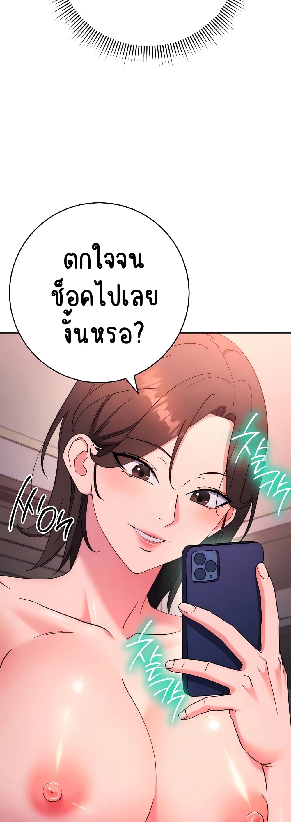 อ่านมังงะ Outsider The Invisible Man ตอนที่ 9/4.jpg
