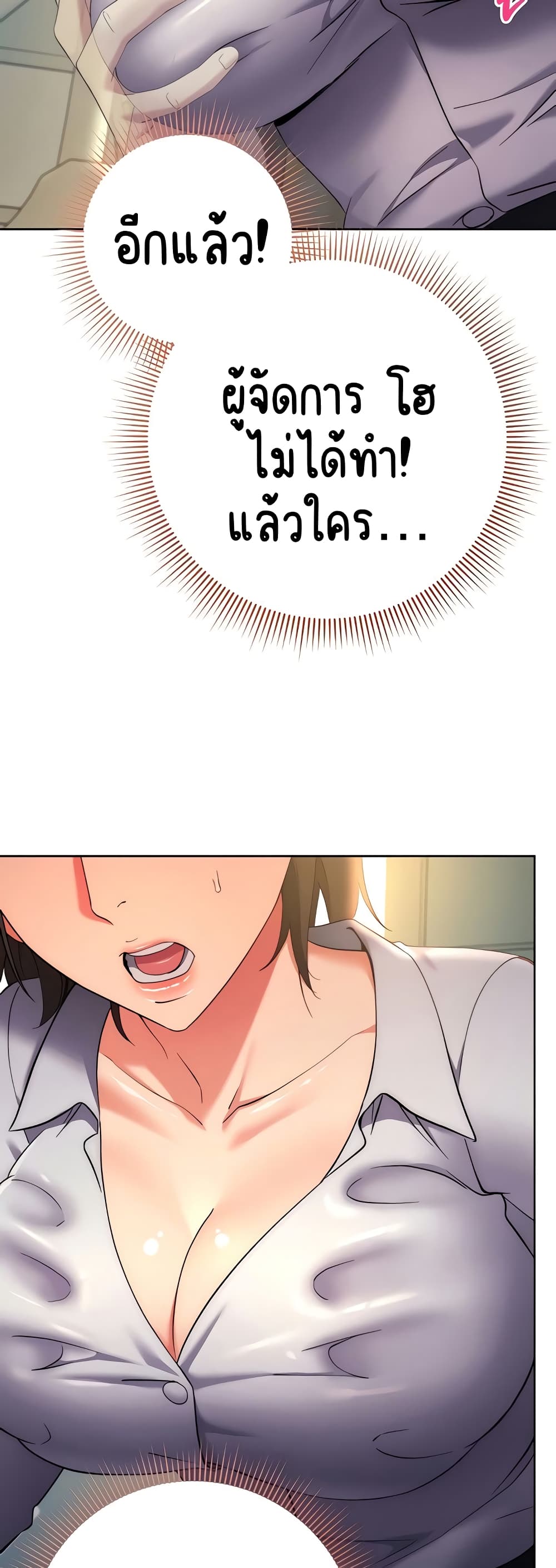 อ่านมังงะ Outsider The Invisible Man ตอนที่ 9/48.jpg