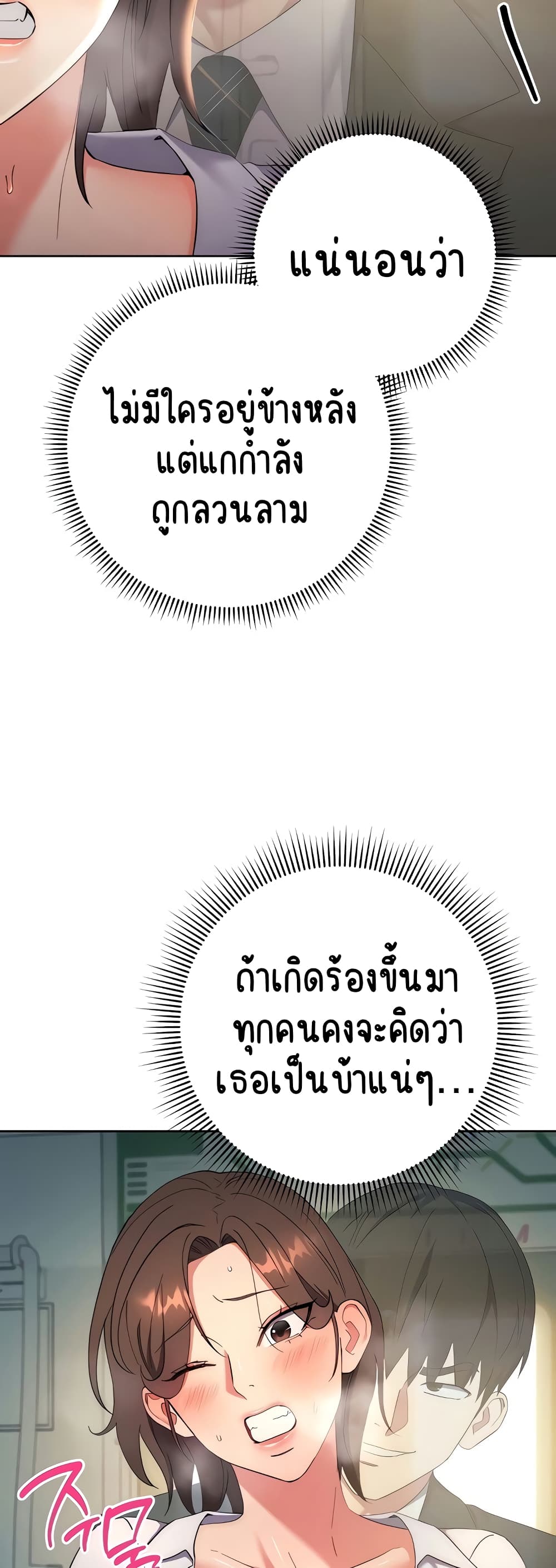 อ่านมังงะ Outsider The Invisible Man ตอนที่ 9/51.jpg