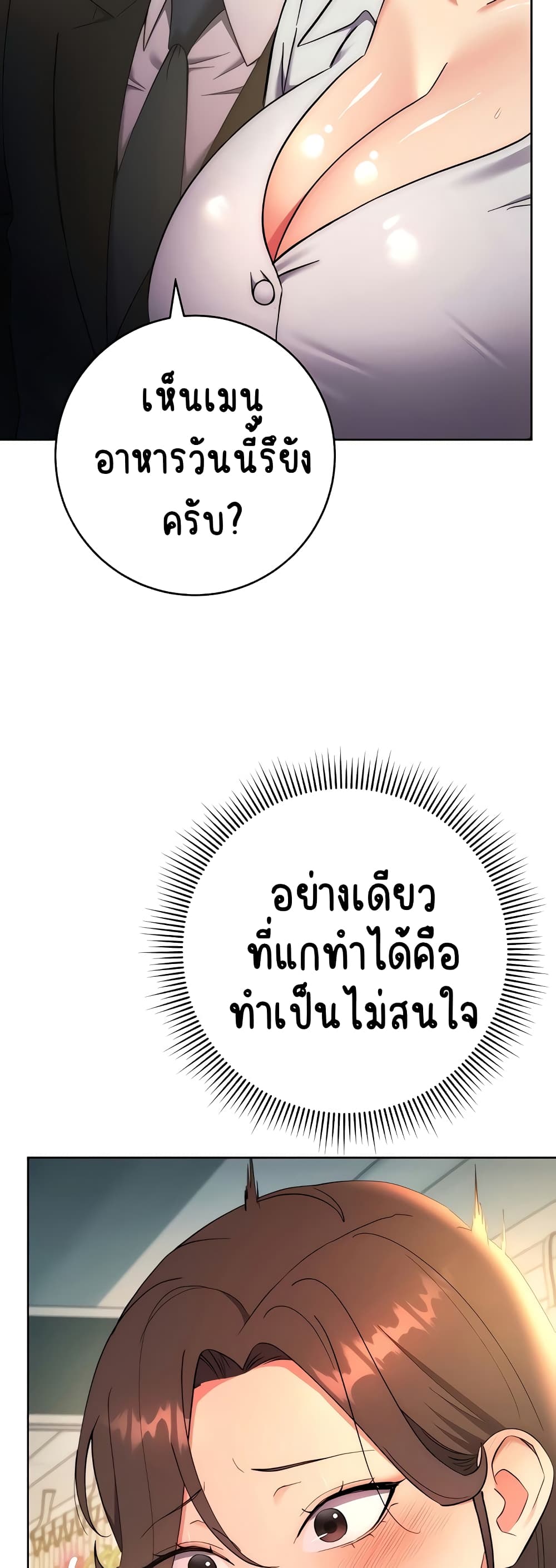 อ่านมังงะ Outsider The Invisible Man ตอนที่ 9/53.jpg