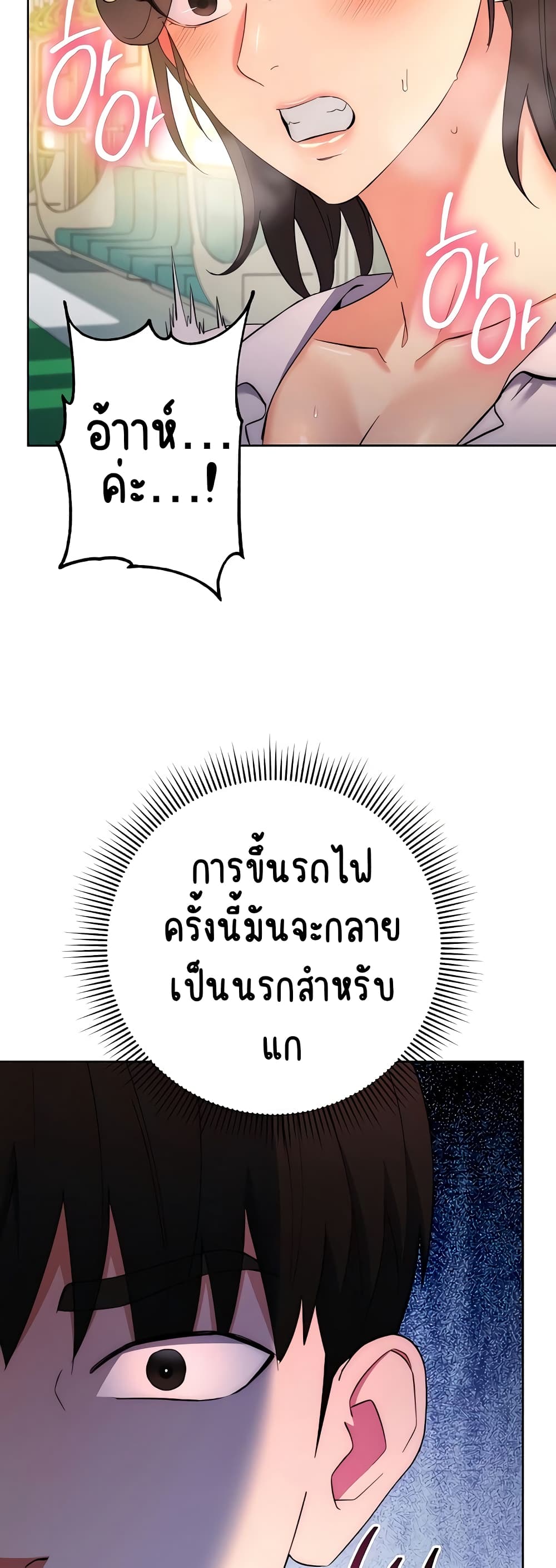 อ่านมังงะ Outsider The Invisible Man ตอนที่ 9/54.jpg