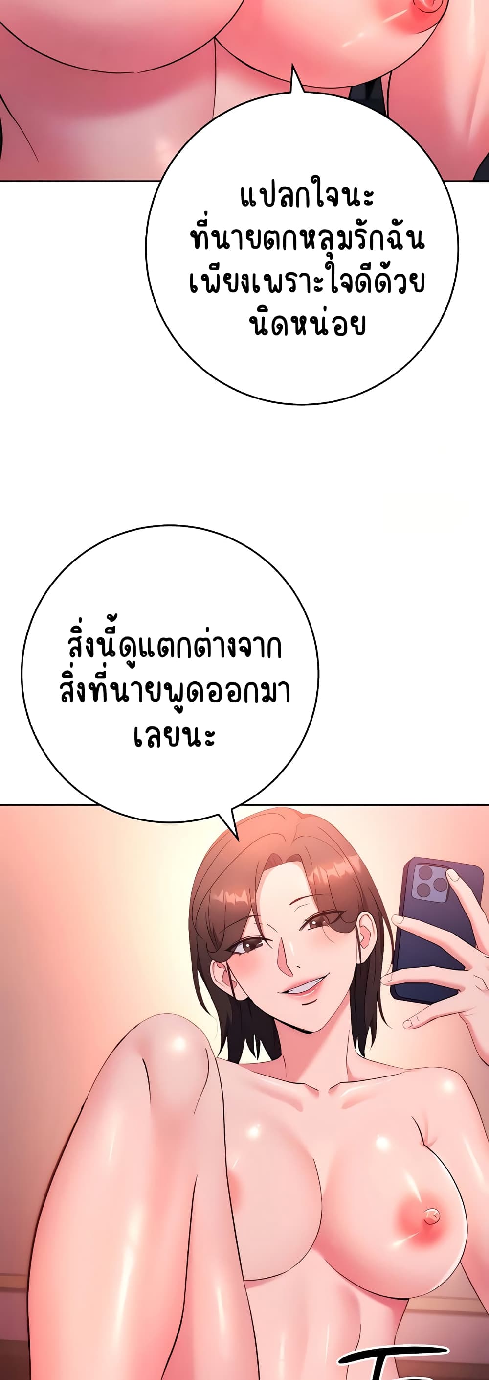 อ่านมังงะ Outsider The Invisible Man ตอนที่ 9/5.jpg