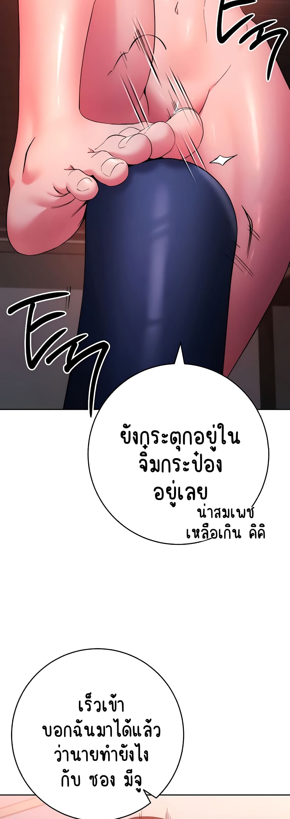 อ่านมังงะ Outsider The Invisible Man ตอนที่ 9/6.jpg