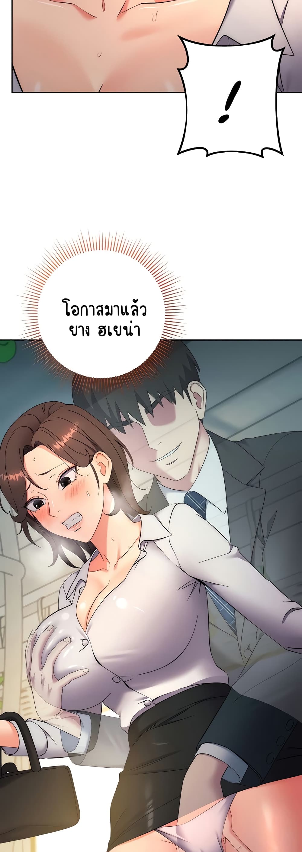 อ่านมังงะ Outsider The Invisible Man ตอนที่ 9/68.jpg