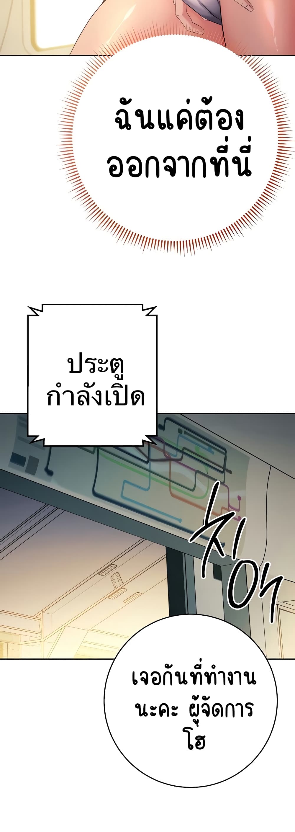 อ่านมังงะ Outsider The Invisible Man ตอนที่ 9/69.jpg