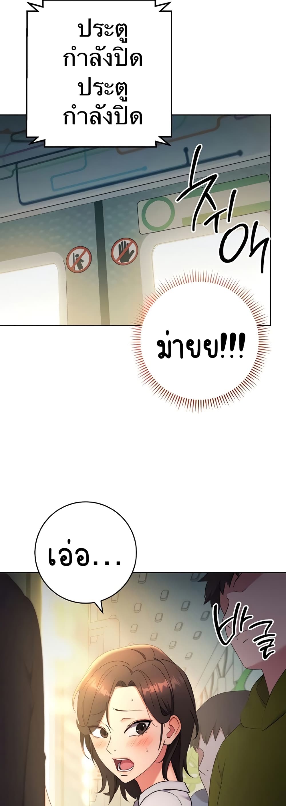 อ่านมังงะ Outsider The Invisible Man ตอนที่ 9/74.jpg