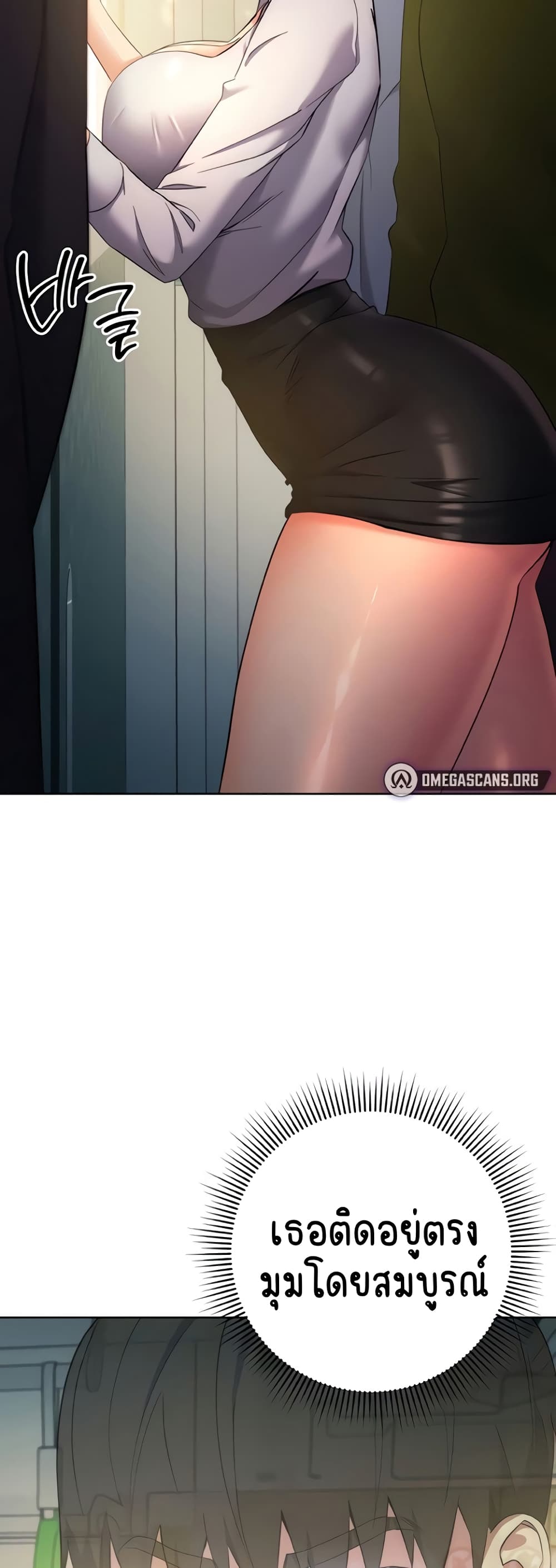 อ่านมังงะ Outsider The Invisible Man ตอนที่ 9/75.jpg