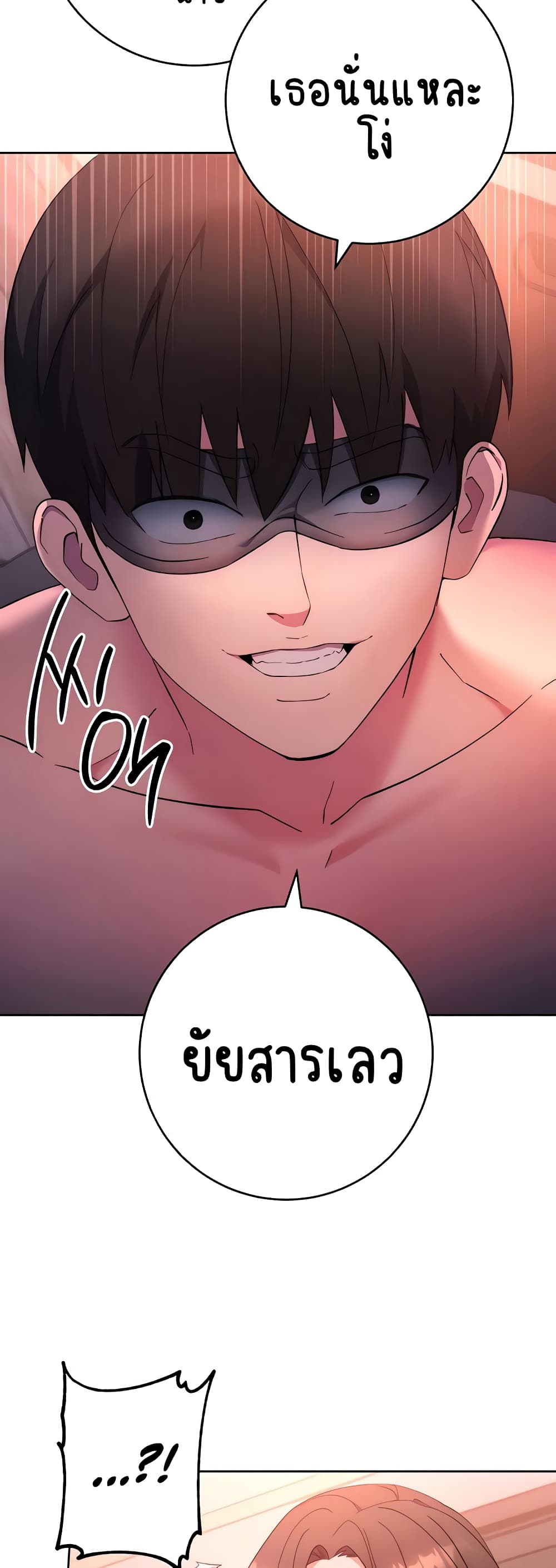 อ่านมังงะ Outsider The Invisible Man ตอนที่ 9/9.jpg