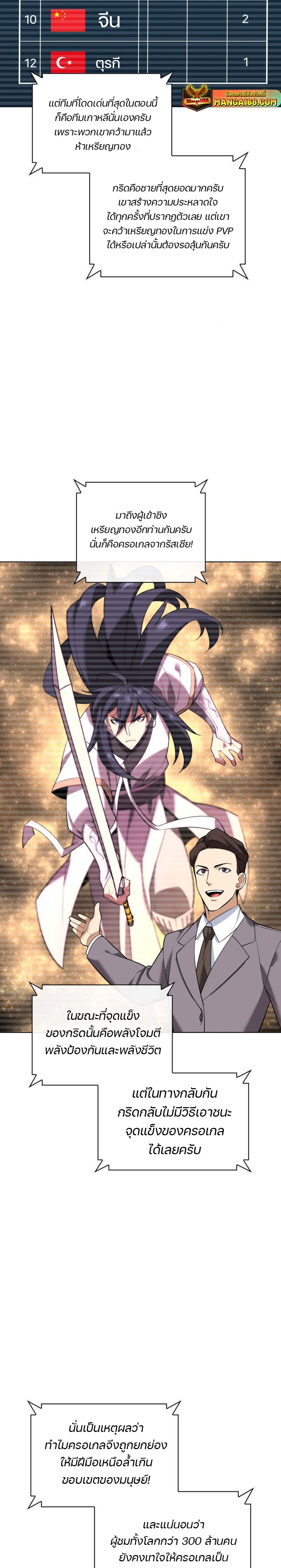 อ่านมังงะ Overgeared (Remake) ตอนที่ 223/19.jpg