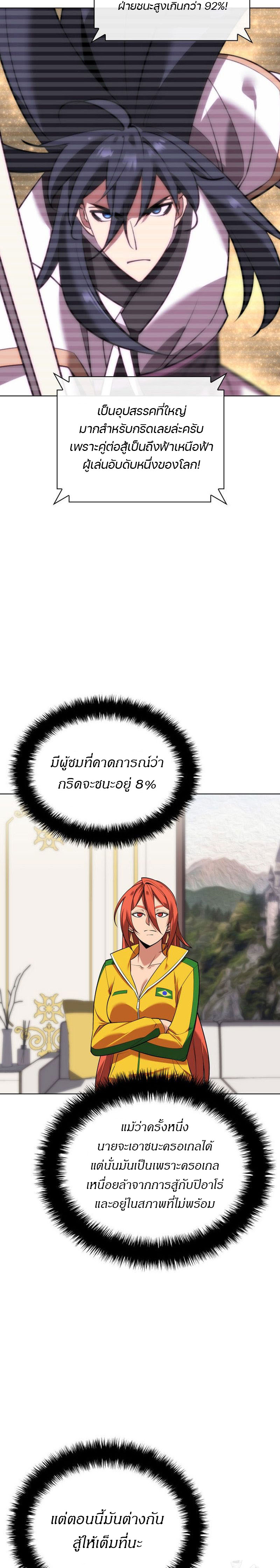 อ่านมังงะ Overgeared (Remake) ตอนที่ 223/20.jpg