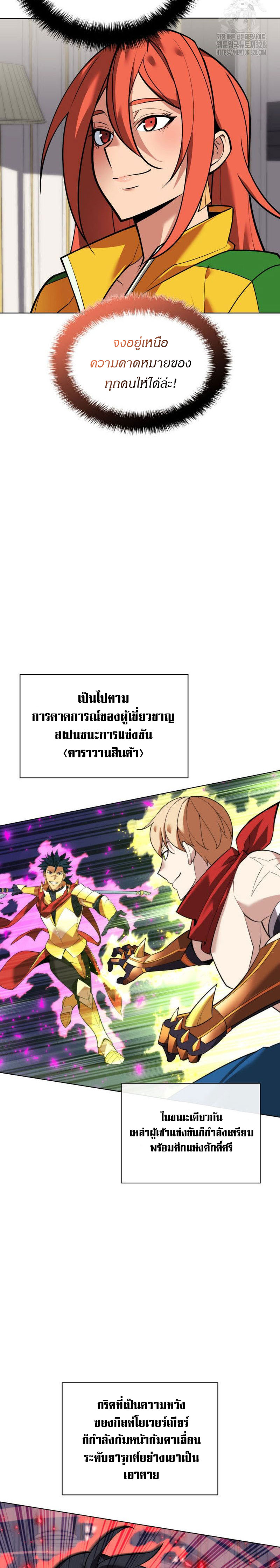 อ่านมังงะ Overgeared (Remake) ตอนที่ 223/21.jpg