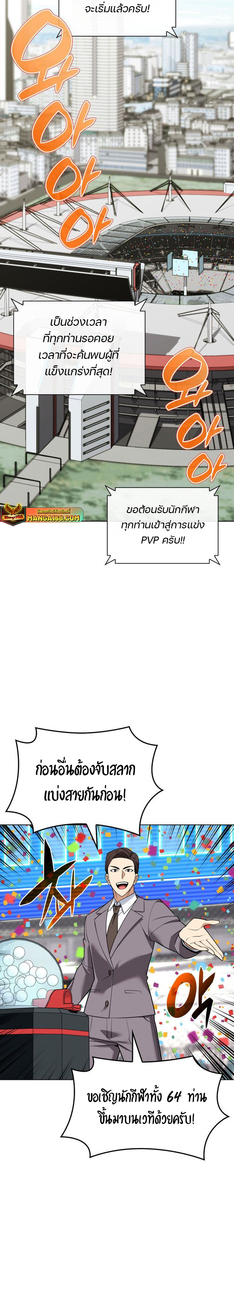 อ่านมังงะ Overgeared (Remake) ตอนที่ 223/23.jpg